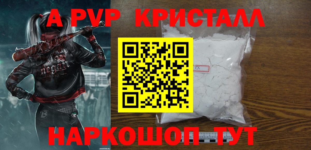 Alpha-PVP крисы CK Кострома