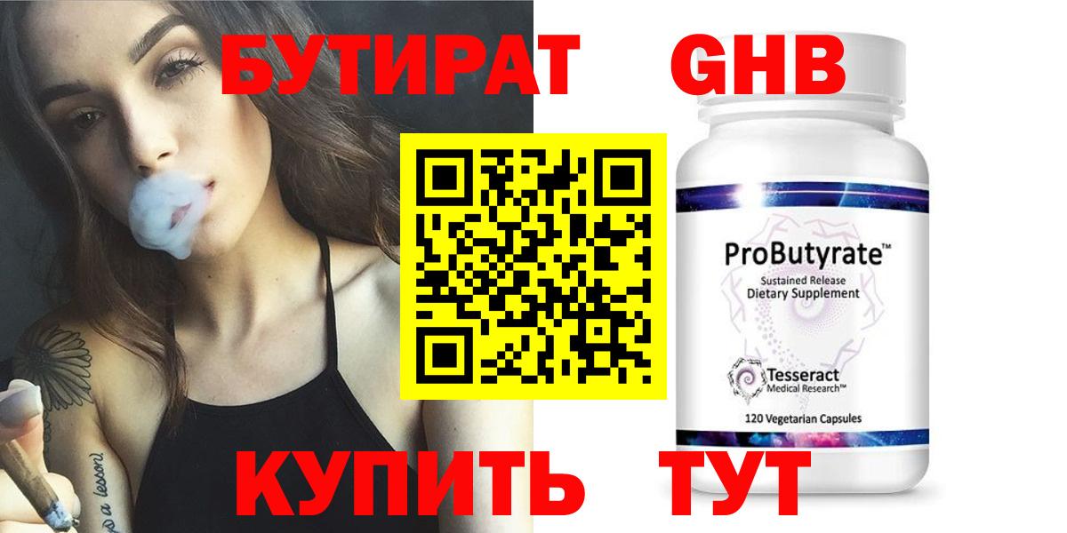 Бутират BDO  БУТИРАТ  Кострома  Вход с VPN 
