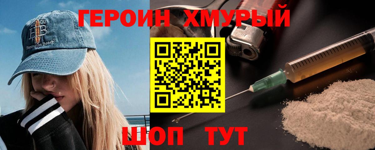 Кострома  Героин  Вход с VPN  ГЕРОИН хмурый 